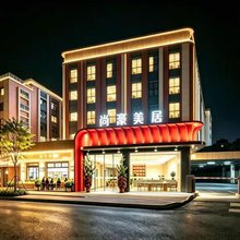 汕头尚濠美居酒店(高铁站店)