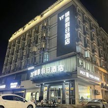 银泰假日酒店(仪征步行街店)