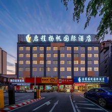 启程扬帆国际酒店(南宁动物园地铁站广西大学店)