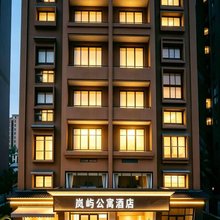 岚屿公寓酒店(习水希望城时代广场店)