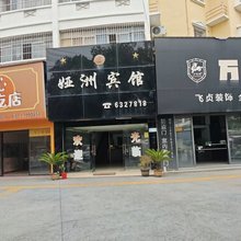 萍乡娅洲宾馆