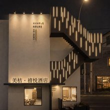 美桔·禧悦酒店(青岛五四广场海信桥地铁站店)
