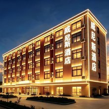 威尼斯酒店(青岛胶东国际机场店)
