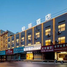 邵阳铂菲酒店(大汉东风商业步行街邵阳站店)