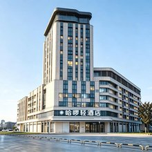 哈啰轻民宿(双流国际机场店)