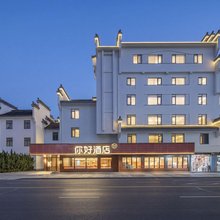 你好酒店(黄山市屯溪老街中心店)