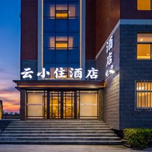 云小住酒店(保定理工学院店)