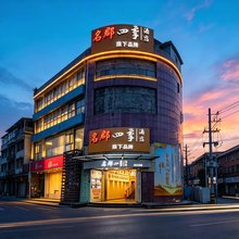 名郡四季酒店(泉州西街温陵路店)