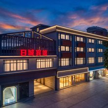 日城宾馆(广州应用科技学院店)