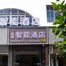 星晨智能酒店
