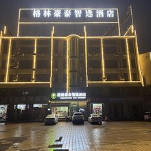 格林豪泰智选酒店(池州青阳汽车站店)