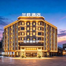 兰欧酒店(莎车县政务中心火车站店)