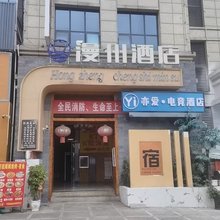 亦爱·电竞酒店(纳雍县人民医院店)