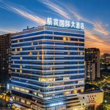 温州航宾国际大酒店(龙湾万达广场店)