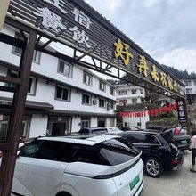 宜昌好再来农家乐