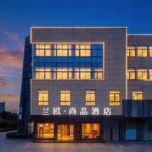 兰欧·尚品酒店(高邮尚程国际东门店)