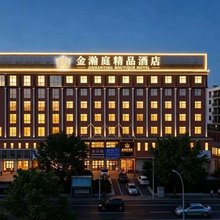 金瀚庭精品酒店(信阳火车站天润广场店)