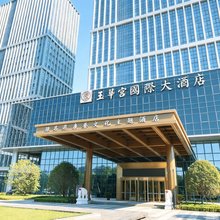 西安玉华宫国际大酒店