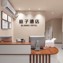 南京格子酒店(新街口店)