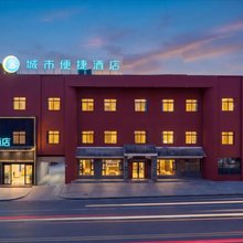 城市便捷酒店(恩施土司城机场店)