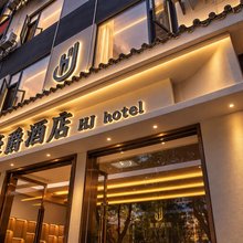 普洱豪爵酒店(戴家巷店)