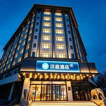 汉庭酒店(平遥古城南门店)