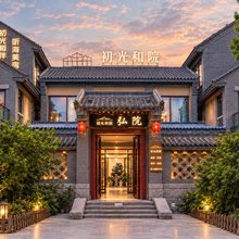 初光和院(日照海洋公园东夷小镇店)