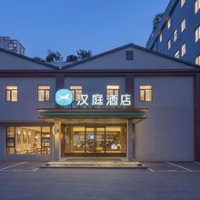 汉庭酒店(南京玄武湖先锋广场店)