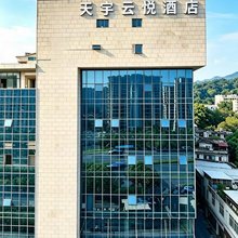 天宇云悦酒店(福州火车南站三角埕地铁站店)