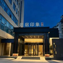 EZ Boutique逸宿印象酒店(嵊州市吾悦广场三江城店)