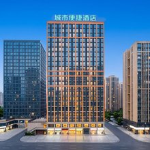 城市便捷酒店(贵阳国际会展中心金融城店)