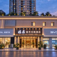 嬉居城市归隐酒店(郑州二七万达齐礼阎地铁站店)