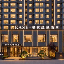 安家逸境酒店(大同古城店)