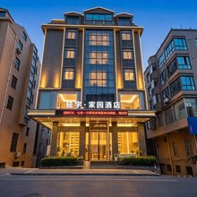 平潭延宇·家园酒店(龙王头沙滩店)