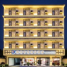 腾绮智慧精品酒店(永兴财富中心腾冲旅游汽车客运站店)