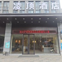 凌顶酒店