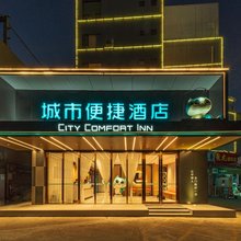 城市便捷酒店(中山西区汽车总站店)