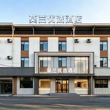莫兰优选酒店(太原工业学院迎新北三巷店)