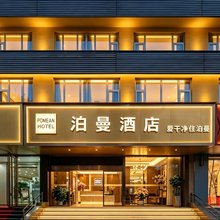 泊曼酒店(太原人民北路康宁街地铁站店)