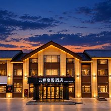 云栖度假酒店(亚布力滑雪度假区店)