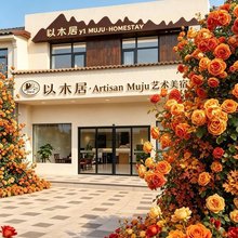 以木居·ArtisanMuju艺术美宿(景德镇陶溪川文化街区店)