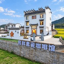 熙和·私藏63°咖·非遗云雾山居