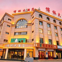 酒泉博林大酒店(鼓楼店)