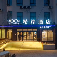 希岸酒店(开封府鼓楼夜市店)
