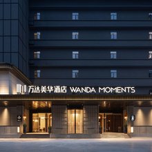 武汉岳家嘴地铁站万达美华酒店