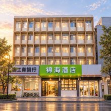 锦海酒店(威海威高广场刘公岛店)
