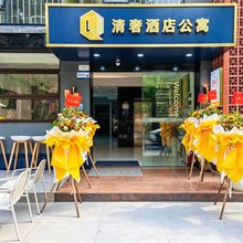 清奢酒店公寓(琶洲会展店)
