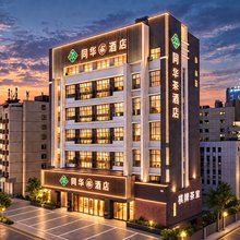 珠海·同华茶|Sunset·OceanVacation酒店(香洲万象汇店)