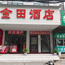 金田酒店