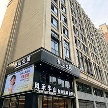 香山公馆酒店